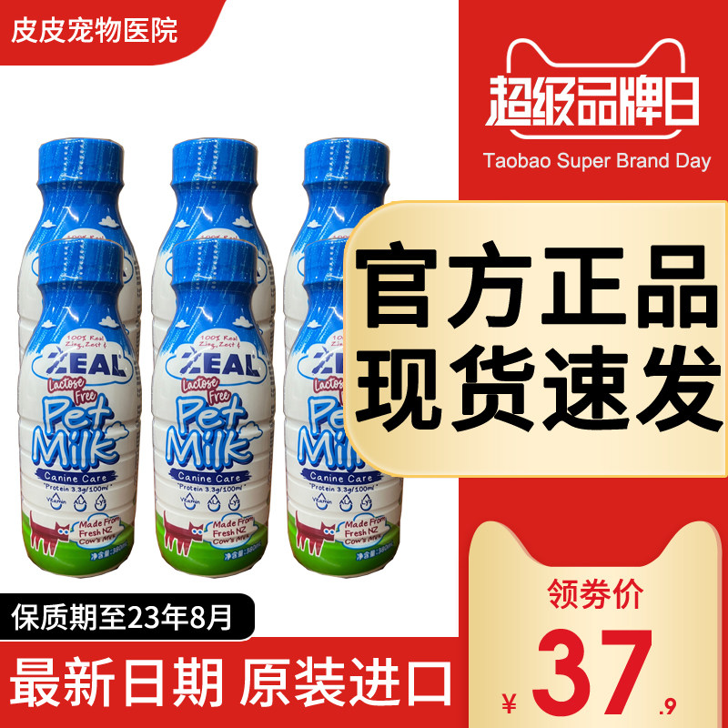 6 bottles of zeal pet milk dog cat special dog puppy nutrition calcium supplement milk New Zealand imported snacks