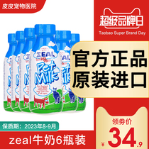 6 bottles of zeal pet milk dog cat special dog puppy nutrition calcium yogurt New Zealand imported snacks