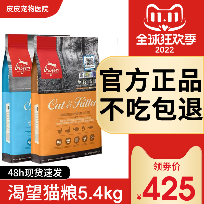 Orijen original craving cat food Canada imported grain-free adult cat kitten full-stage chicken fattening 5 4kg