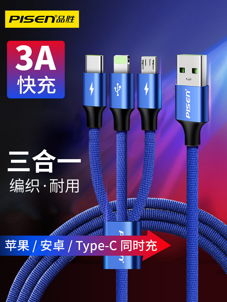 Pinsheng one-to-three data cable three-in-one 5a fast charge 3a flash charge two-in-one universal one-to-two multi-purpose Apple Android tpyec three-head extended car multi-function mobile phone charging cable