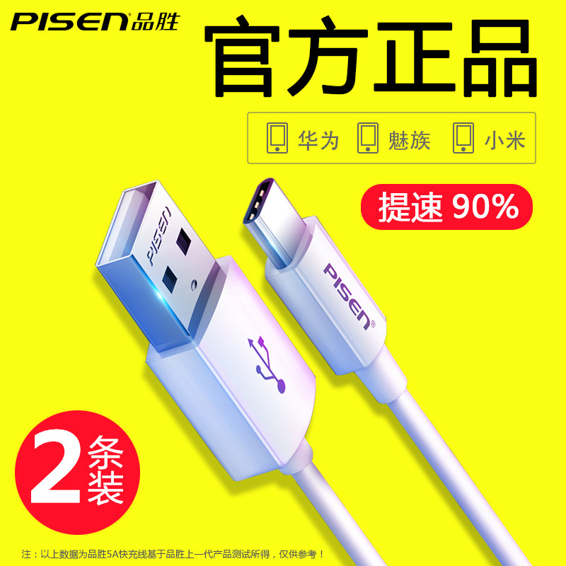 Pint winning data line tpyec p30p205a Fast charging 3a flash charge Samsung s10 Xiaomi vivo glory v20v30 Android OPPO generic type c on-board