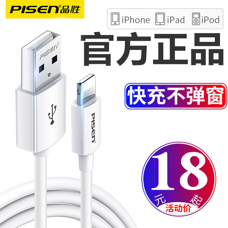 Pint wins apply to Apple 6s data line 6 flagship store officer network 7pipad Quick charge iPhone8plus flash charge xr officer fit xsmax11 phone 5s charge wire x