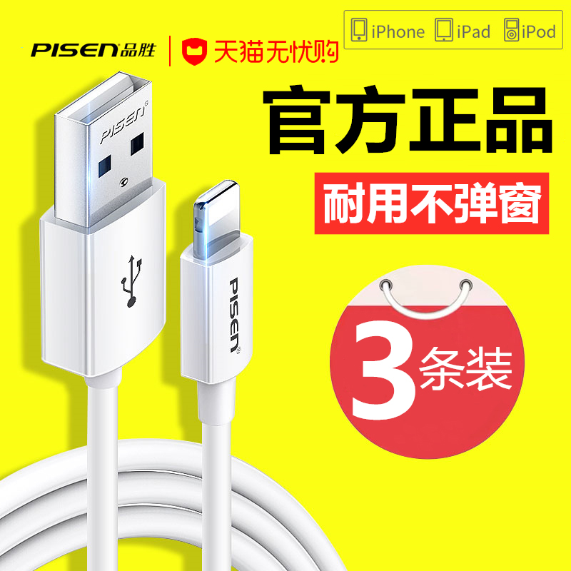 Pisces Apple 11pro Data Cable 7p Flagship Store 6 Official Website Extended iPad Fast Charging iPhone 8plus Flash Charge XR Official with XS max5 Cell Phone Charging Cable