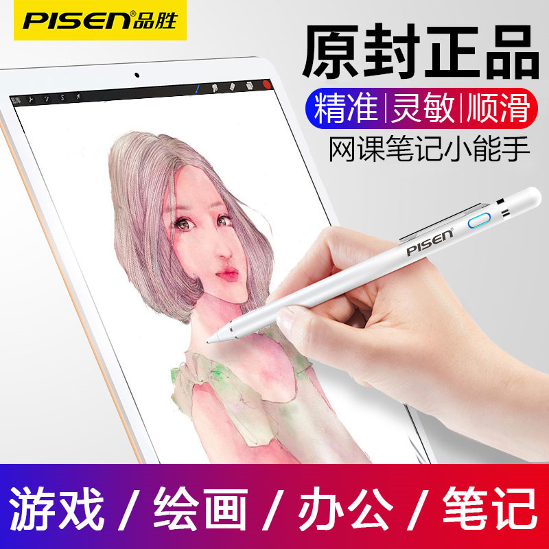 Pint winning ipad2019 active capacitive pen touch pen apple pencils touch pen Apple stylus pen pro fine head air painting flat phone 2 André mini