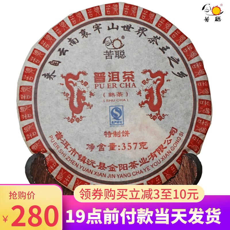 Palace Pu 'er Tea, Yunnan Pu 'er ripe tea, large leaf tea, seven seeds cake, aged aged tea, 357g Kucong ripe cake