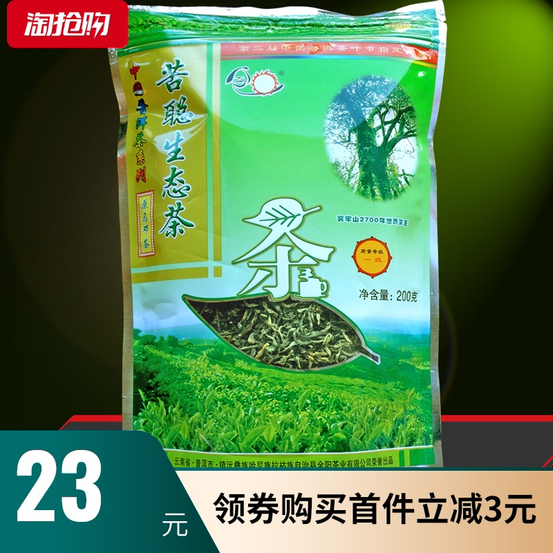 Yunnan Green Tea 2020 New Tea Promotion Bitter Cong tea bag baked green tea 200g first-class Bitter Cong ecological tea