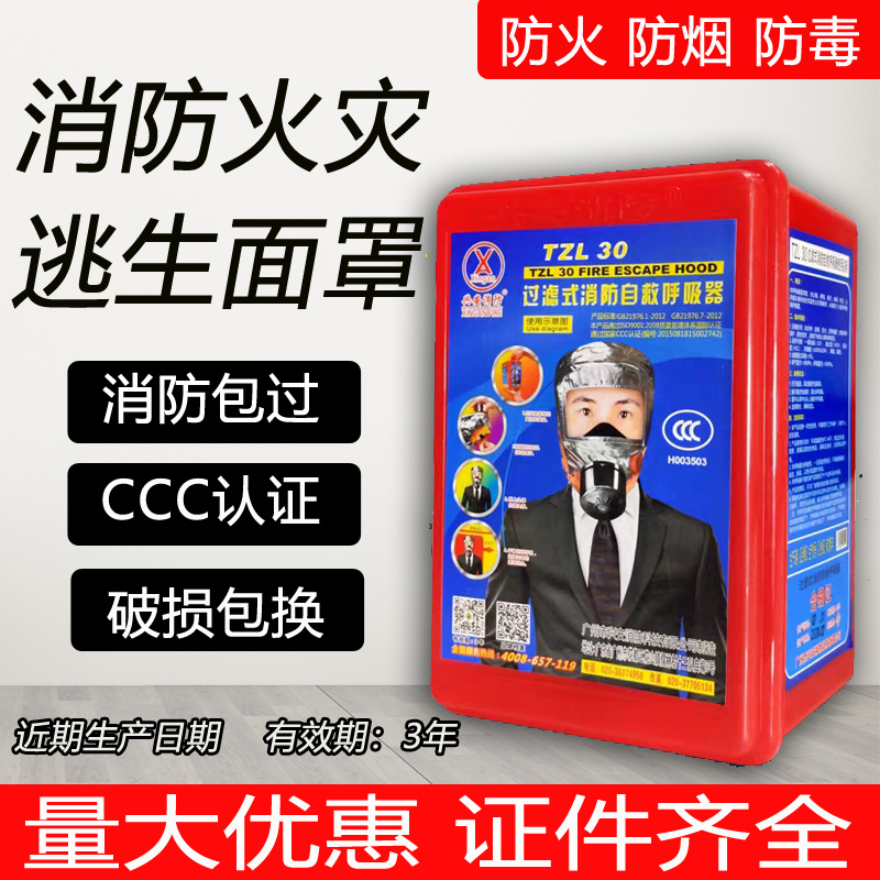 Fire mask hotel guest room KTV self-rescue escape fire mask anti-virus fire-proof smoke-proof 3c respirator