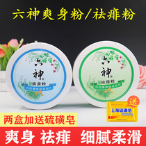 Liushen talcum powder prickly heat powder Adult childrens private parts anti-itching refreshing sweat-absorbing powder Puff Baby dry powder fragrance