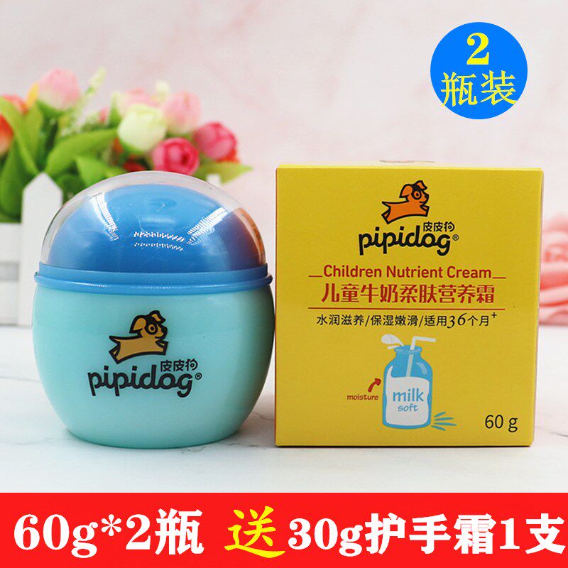 2 Bottled Pipi Dog Children Lotion Milk SOFT SKIN CREAM 60g * 2 BABY CHILD CARE CREAM MOISTURIZING AND MOISTURIZING CREAM