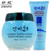 Zhen Fei moisturizing ocean cream 140g Deep moisturizing lock water moisturizing anti-drying cream lotion Shrink pores skin care