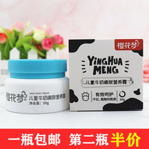 Cherry Blossom Dream Childrens Milk Skin Rejuvenation Nutritional Cream 50g Baby Anti-Chapped Anti-Chapped Moisturizing Infant Cream