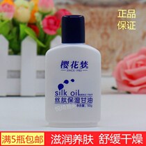 Sakura dream silk peptide moisturizing glycerin 50g Moisturizing moisturizing antifreeze anti-cracking soothing dry moisturizing skin care
