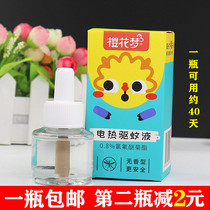 Cherry blossom dream electric mosquito repellent incense liquid odorless infant pregnant women can use mosquito repellent liquid mosquito repellent tablets childrens home