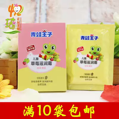 10 bags of frog prince children strawberry Nourishing Cream 30g moisturizing baby baby face cream