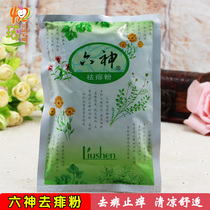 10 bags of Liushen prickly heat powder 75g Adult baby talcum powder hot prickly heat powder toning powder cool sweat-absorbing moisture removal