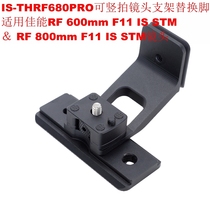 Suitable for Canon RF 600mm F11 IS STM vertical shooting lens bracket replacement foot IS-THRF680PRO