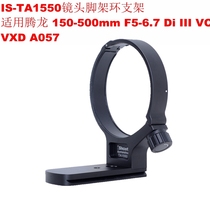 IS-TA1550 tripod ring bracket is suitable for Tamron 150-500 F5-6 7 Di III VC VXD A057