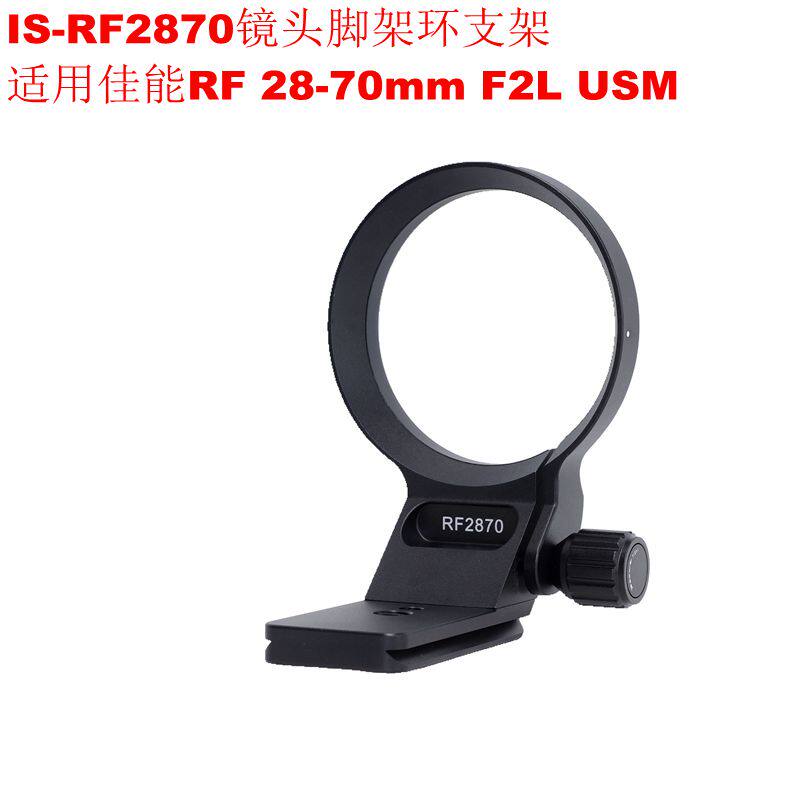 Canon professional micro RF 28-70mm F2L USM lens custom tripod ring bracket can shoot vertically IS-RF2870