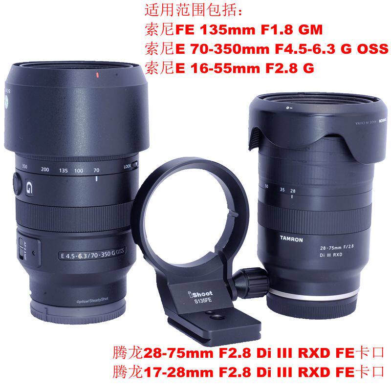 Tanglong 28-75mm F2 8 Di III RXD and 17-28mm F2 8 lens foot frame connects the S135FE