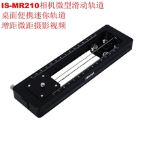 IS-MR210 camera miniature sliding track desktop portable mini track Increased Distance photography video tripod head