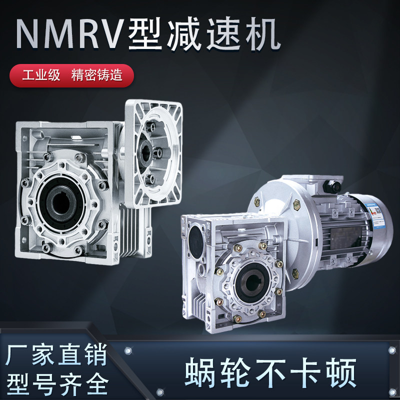 NMRV worm gear reducer with motor small stepping reducer rv turbine gearbox gearbox accessories