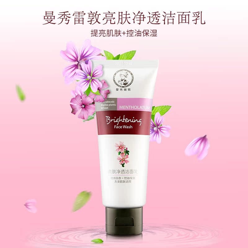 曼秀雷敦洗面奶亮肤净透洁面乳100g提亮肤色改善暗沉控油保湿舒缓