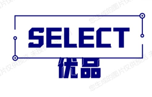 SELECT优品