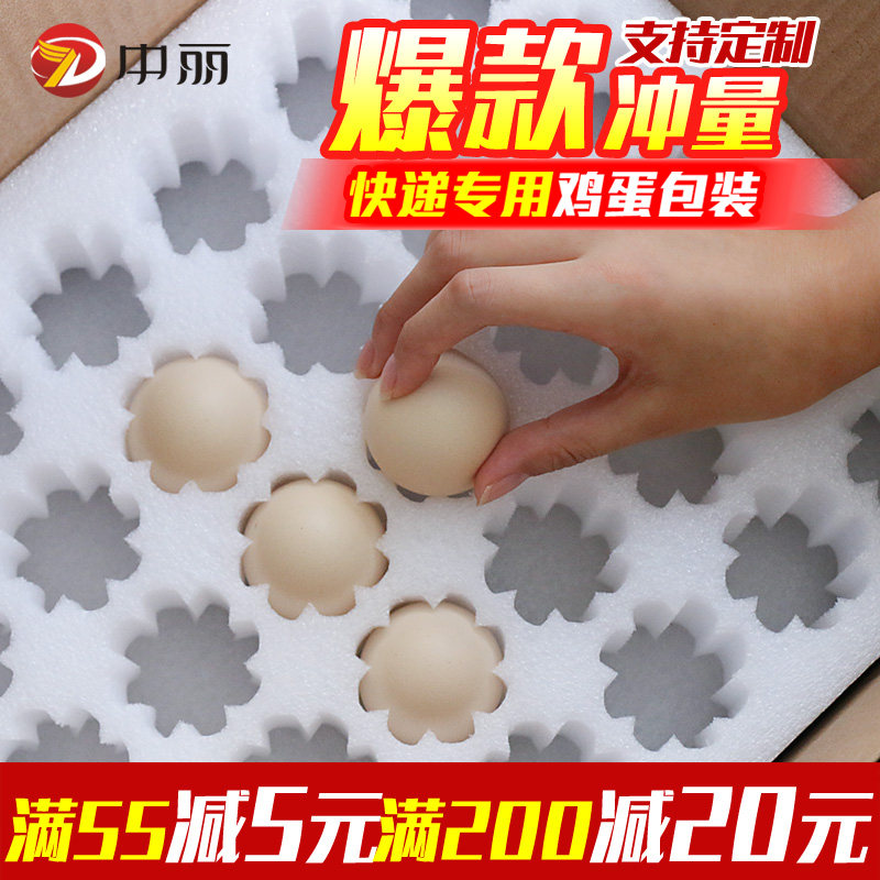 Zhongli packaging pearl cotton egg tray foam anti-fall 100 pieces of shipping egg packaging box shockproof express delivery exclusive