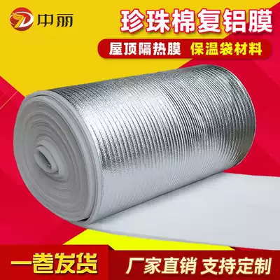 Thermal insulation cotton insulation cotton floor heating special reflective film floor moisture-proof film thickening EPE compound aluminum foil Pearl cotton aluminum film