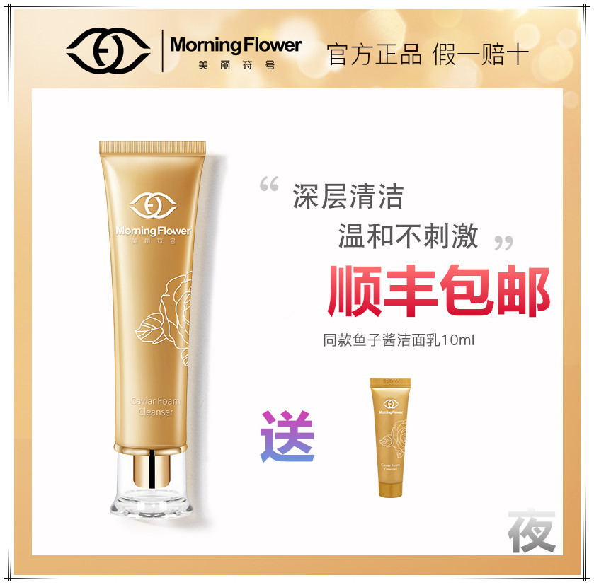 Beauty Symbol Caviar Facial Cleanser Deep Cleansing SF