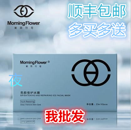 Beautiful symbol brightness to repair ice film silk mask Shifeng