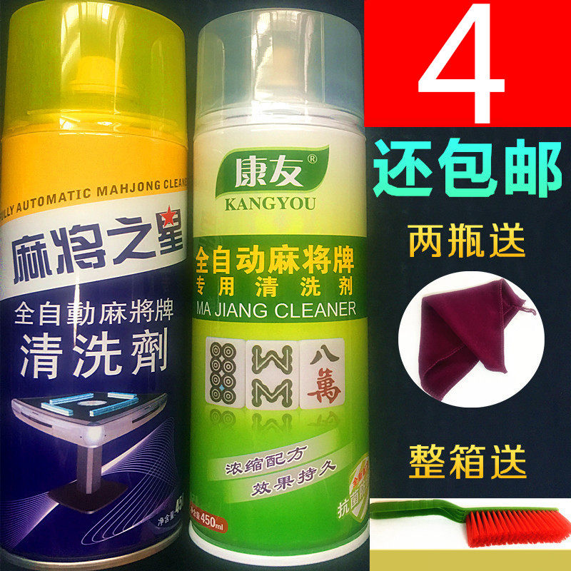 Fully automatic mahjong machine cleaning agent mahjong cleaning agent mahjong cleaning machine table-top cloth cleaning agent 