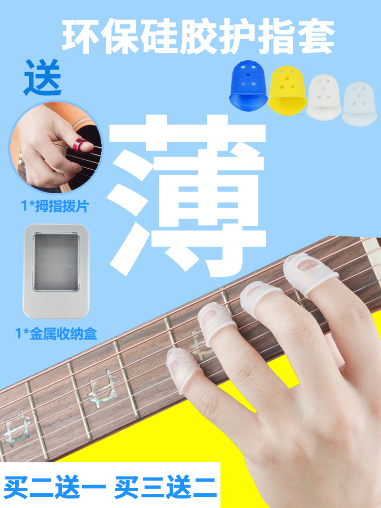 Play guitar finger guard Guitar finger guard Beginner protective cover Left hand pain-proof finger cover for boys Guitar accessories for women