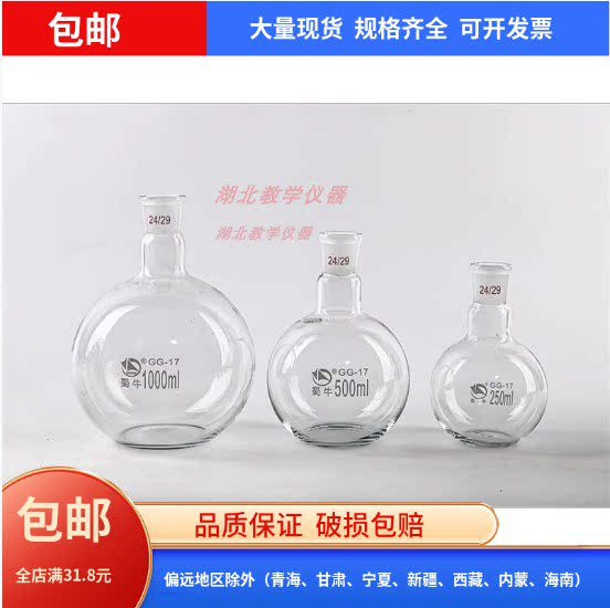 正品蜀牛单标口平底圆底烧瓶长颈烧瓶24/29口150/250/500/1000ML