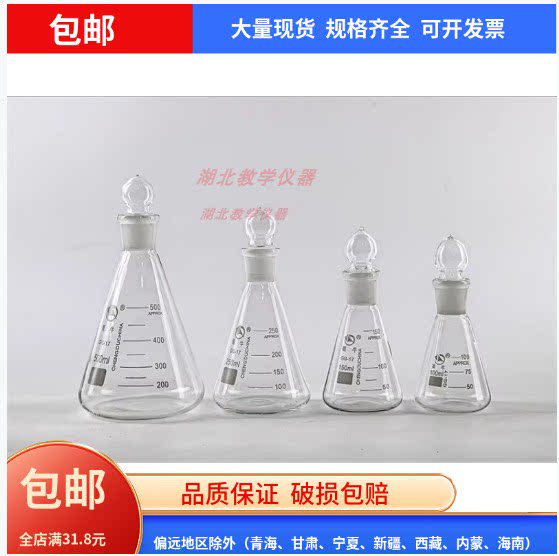 蜀牛具塞三角烧瓶 50/100/150/250/500/1000ml标口24/29口锥形瓶