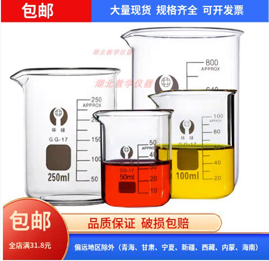 环球玻璃烧杯高硼硅刻度低型烧杯量杯l50ml100ml250ml500ml1000ml