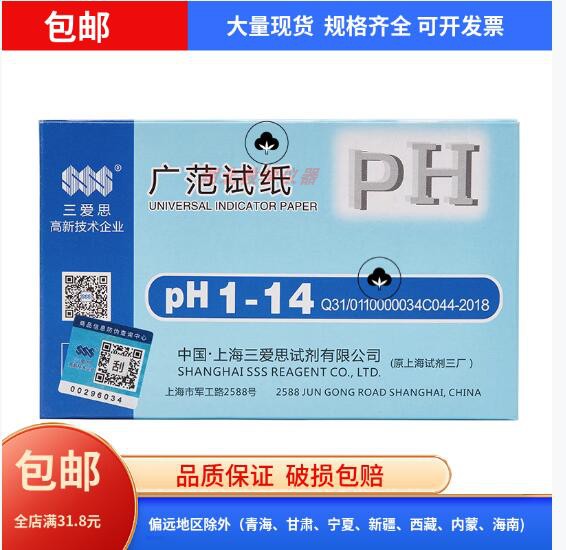 正品上海三爱思PH广泛试纸 ph试纸 1-14 酸碱试纸 实验器材