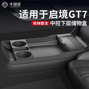 Suitable for 26 Models of Qijing Gt7, the Lower Storage Box of the Center Console, Environmentally Friendly Glasses Storage Box, Car Accessories Modification Parts