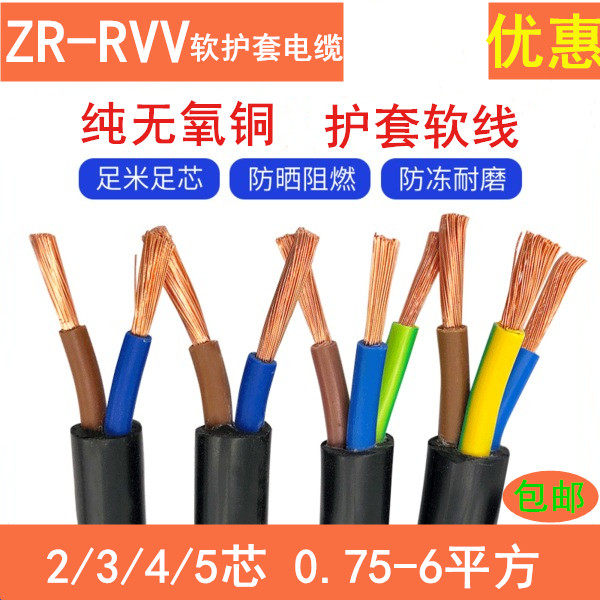 Copper core cable RVV2 3 4 core*1 1 5 2 5 4 square sheathed wire waterproof control cable Power cord