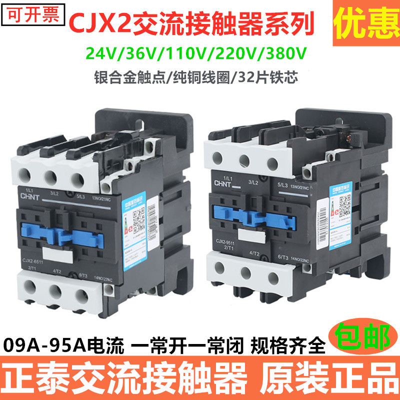 CHNT CJX2-0901 1210 1810 2510 3200 AC contactor 6511380V 220V