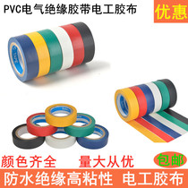 PVC electrical insulation tape electrical tape adhesive tape electrical tape rubber tape waterproof tape is super strong adhesive