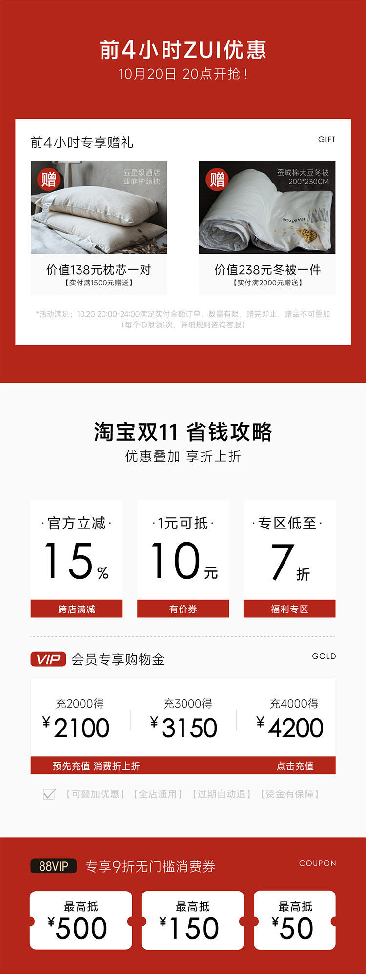 Четыре верхних изображения заголовка Taobao Double 11 с подробностями page.jpg