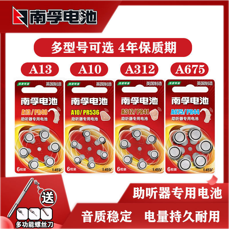 南孚助听器电池专用a13西门子纽扣至力a675pa10号 a312听力pr48