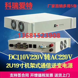 科瑞爱特 Преобразователь постоянного тока 220 В 110 В в переменный ток 220 В 5 кВА 220 В Zhengxuanbo 2U шасси формула