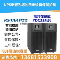 Corseda YDC3320H 20KVAUPS power supply online high-frequency voltage-stabilized uninterruptible power supply three-in-three out
