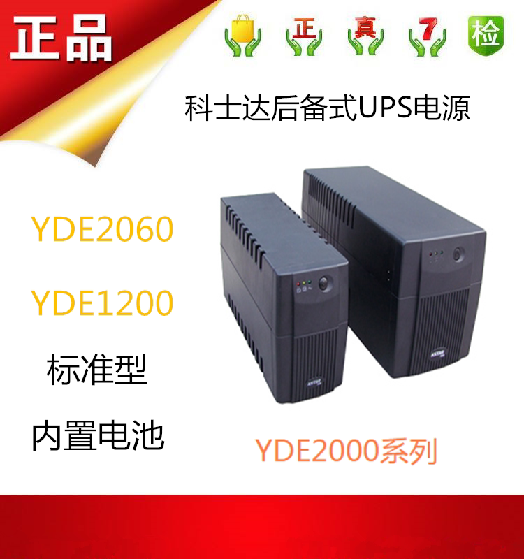 Kesta YDE2060 UPS uninterruptible power supply 600VA 360W computer voltage stabilized backup UPS power supply
