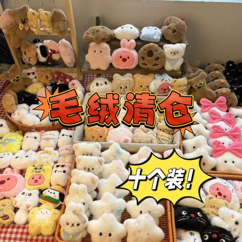 High-Quality Plush Toy Keychains Clearance Sale, Wholesale for Claw Machines, Plush Doll Keychains, Bag Charms High-Quality Plush Toy Keychains Clearance Sale, Wholesale for Claw Machines, Plush Doll Keychains, Bag Charms