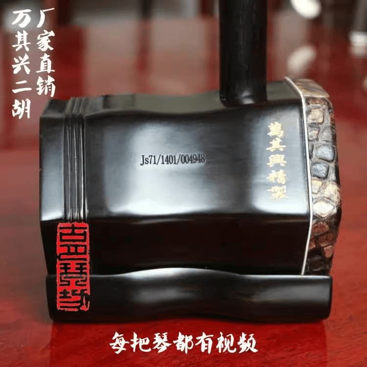 古月琴坊萬其興二胡明清舊料老紅木手工蒙皮知足常樂廠家直銷正品-淘寶