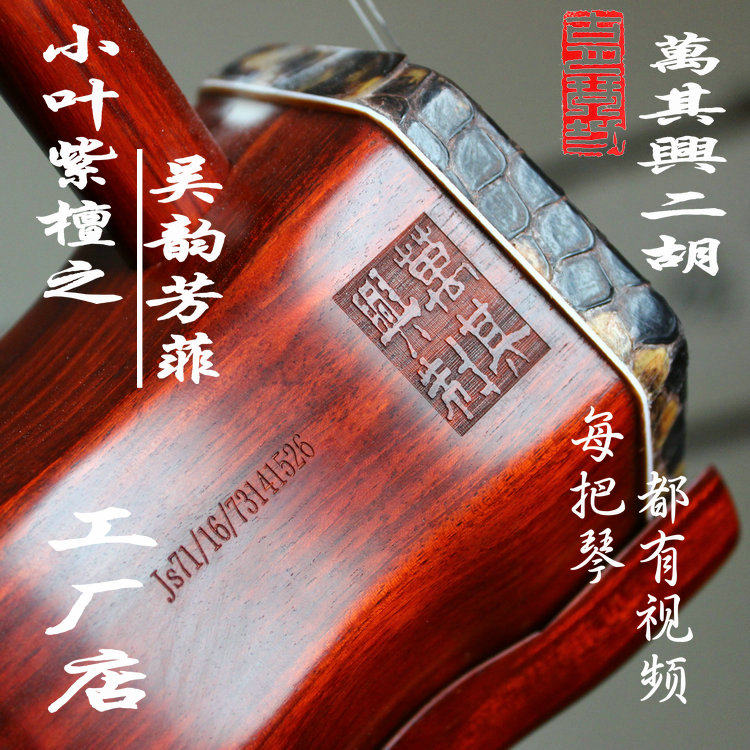古月琴坊萬其興二胡明清舊料老紅木手工蒙皮知足常樂廠家直銷正品-淘寶 古月琴坊萬其興二胡明清舊料老紅木手工蒙皮知足常樂廠家直銷正品-淘寶