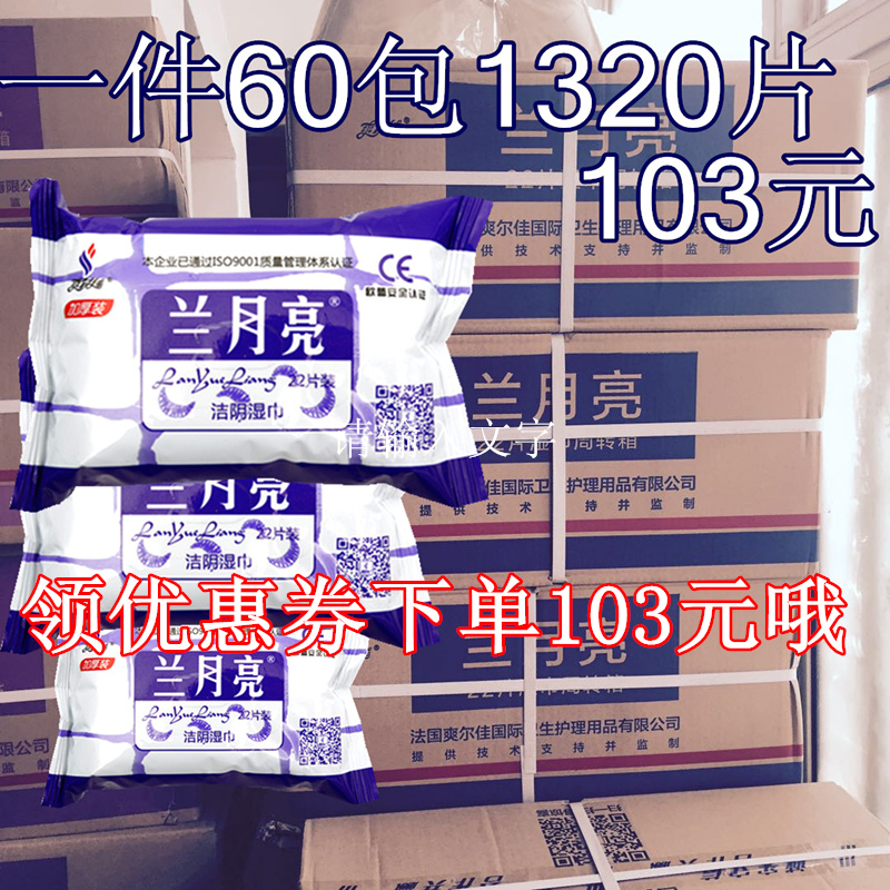 Blue moon wet tissue Adult room cleaning Yin and private care household disposable Blue moon wet tissue hygiene